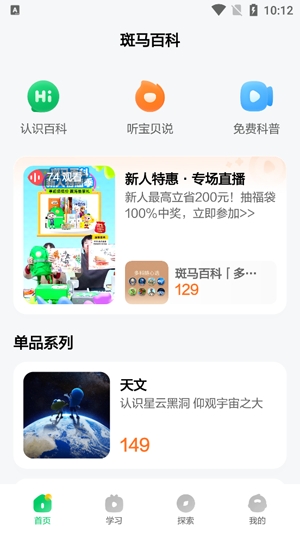 斑馬百科app最新版 斑馬百科app最新版