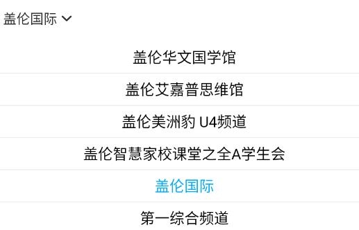 蓋倫國際教育app安卓版