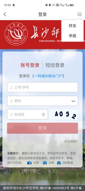 智慧長師app官方版