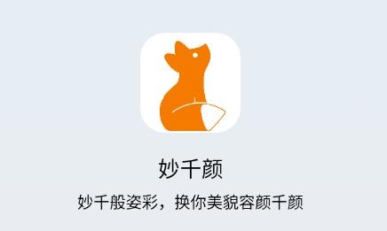 妙千顏app最新版