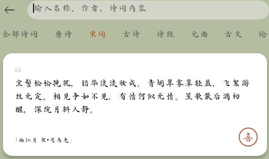 采擷詩詞app官方版