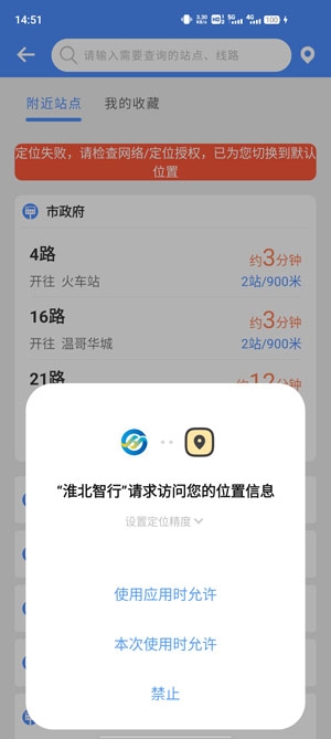 淮北智行App官方版