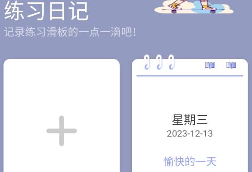 滑行無(wú)界app官方版