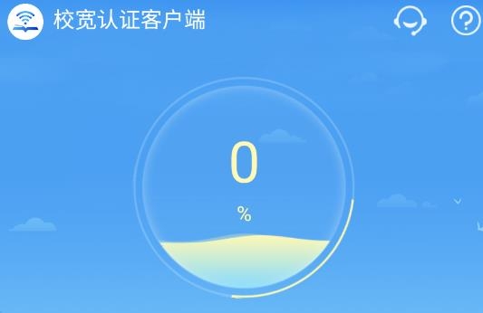 校寬認(rèn)證客戶端app最新版