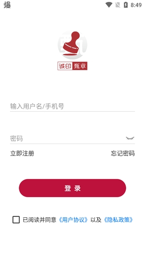 誠印甄章app官方版