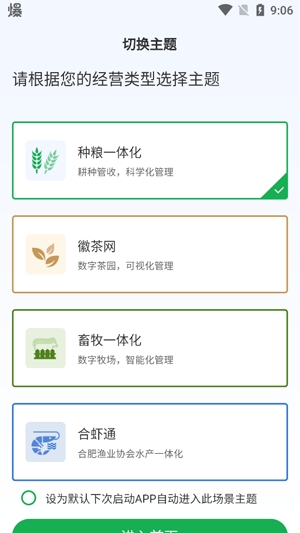 種糧一體化app官方版
