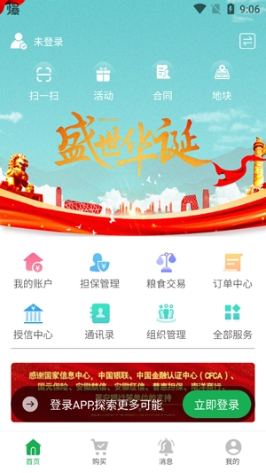 種糧一體化app官方版