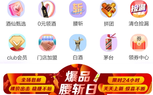 酒仙網(wǎng)官方版