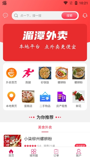 湄潭外賣(mài)APP官方版