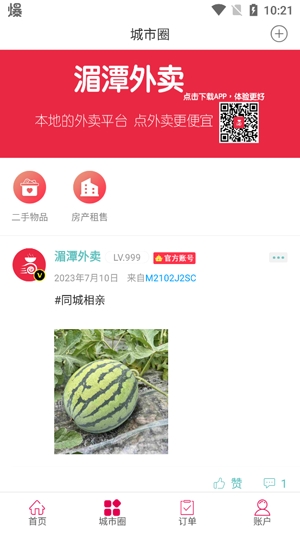 湄潭外賣(mài)APP官方版