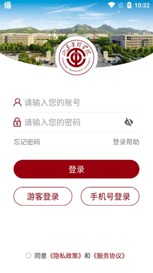 山東管理學院APP最新版 山東管理學院APP最新版