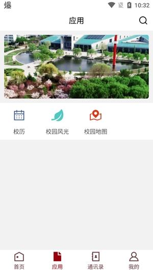 山東管理學院APP最新版 山東管理學院APP最新版