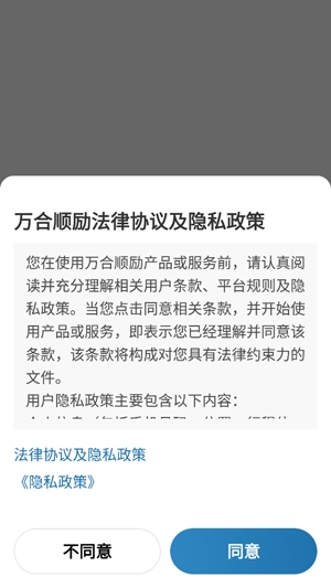 萬(wàn)合順勵(lì)app最新版