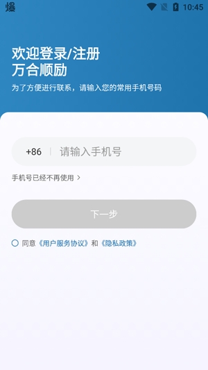 萬(wàn)合順勵(lì)app最新版