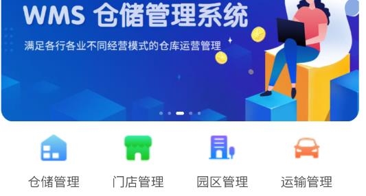 冷鏈云倉APP官方版 冷鏈云倉APP官方版