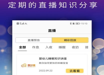 慧安睡app安卓版