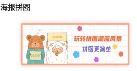 天天摳圖拼圖app最新版