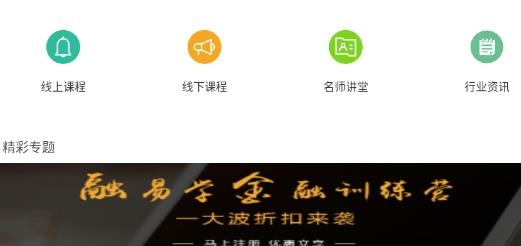 融易學(xué)app官方版