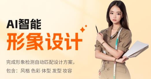 形象設(shè)計(jì)app軟件 形象設(shè)計(jì)app軟件