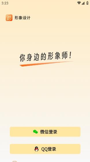 形象設(shè)計(jì)app軟件 形象設(shè)計(jì)app軟件