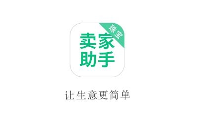 珠寶賣家助手app最新版
