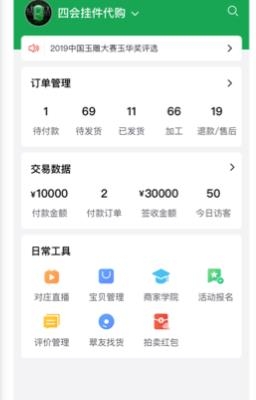 珠寶賣家助手app最新版