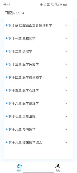 口腔執(zhí)業(yè)醫(yī)師100題庫app最新版