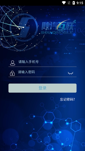 陜汽互聯(lián)app最新版