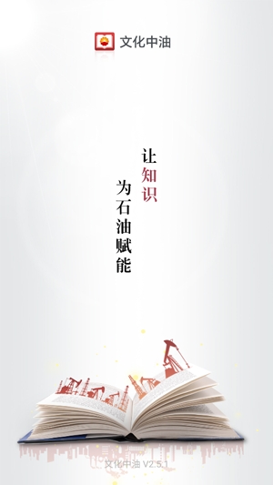 文化中油app官方版