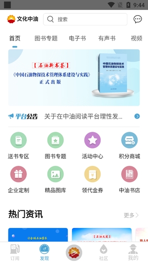 文化中油app官方版