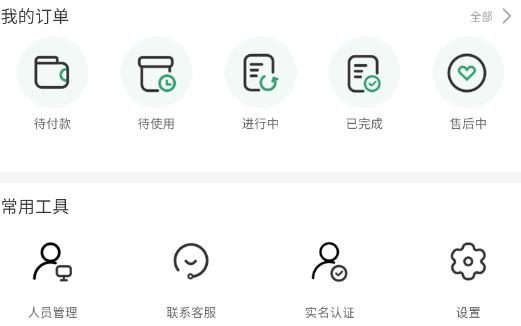 日光域app安卓版