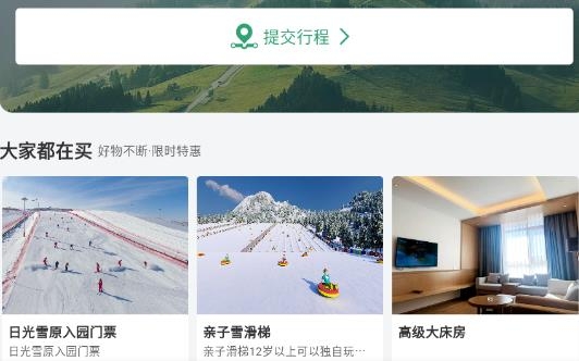 日光域app安卓版