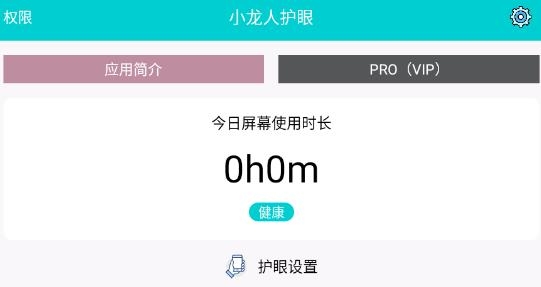 小龍人護眼app官方版