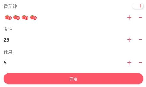 柒號番茄鐘app最新版