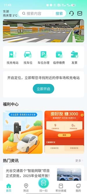 光谷出行app官方版
