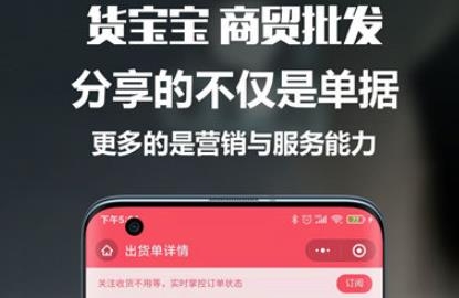 貨寶寶軟件app官方版