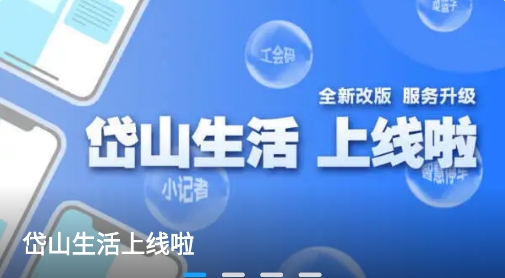 岱山生活app最新版