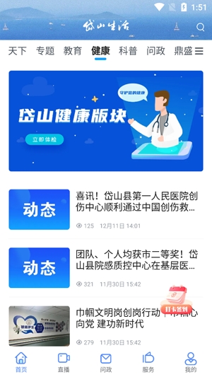 岱山生活app最新版