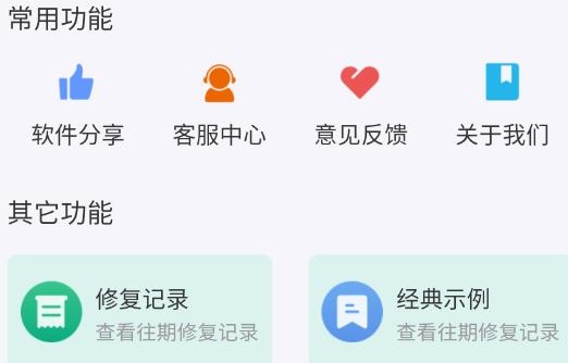 手機老相片修復(fù)神器軟件app官方版