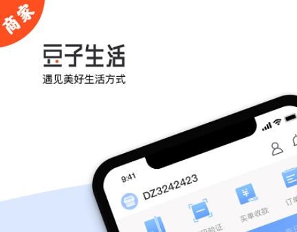 豆子生活商家app最新版 豆子生活商家app最新版