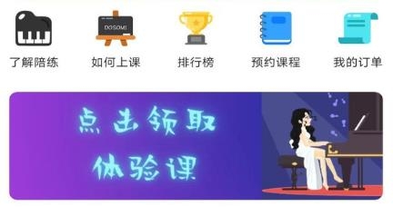 加比鋼琴陪練app官方版