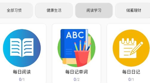 日常小習(xí)慣打卡管理app最新版