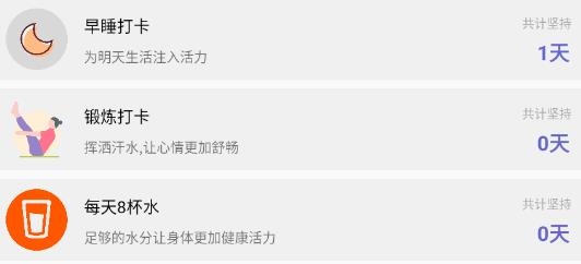 日常小習(xí)慣打卡管理app最新版