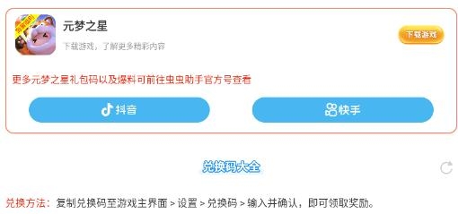 蟲蟲助手元夢之星禮包碼兌換大全app最新版 蟲蟲助手元夢之星禮包碼兌換大全app最新版