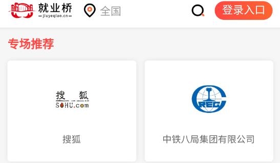 就業(yè)橋app安卓版