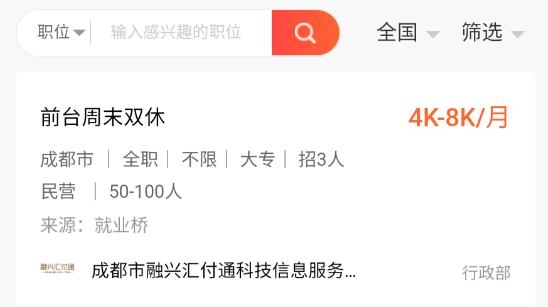 就業(yè)橋app安卓版