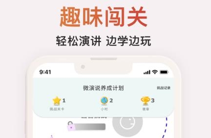 微演說app最新版