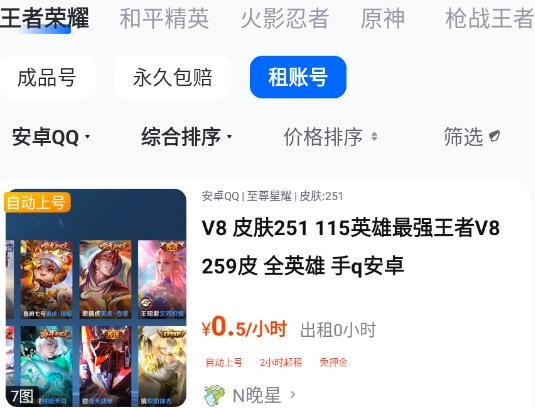 賣號號app最新版