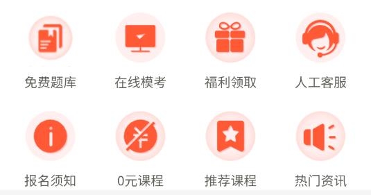 好醫(yī)考app最新版