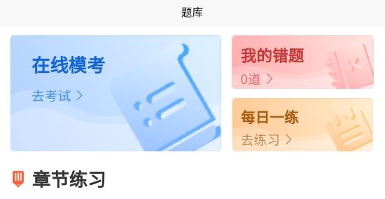 好醫(yī)考app最新版